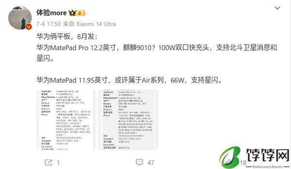 頂配旗艦！曝華為MatePad Pro 12.2平板8月登場(chǎng)：支持星閃、衛星通信